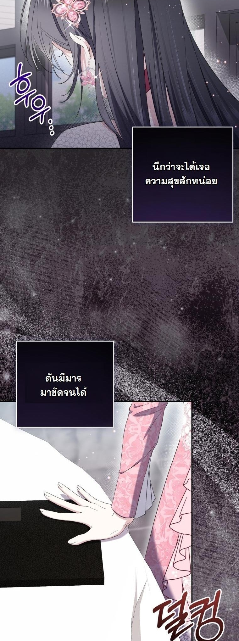 เลิกเป็นเบ๊นางเอก ขอผันตัวเป็นเด็กเส้นของนางร้าย (I Became the Villainess’s Favorite) ตอนที่ 10 - รูปที่ 2